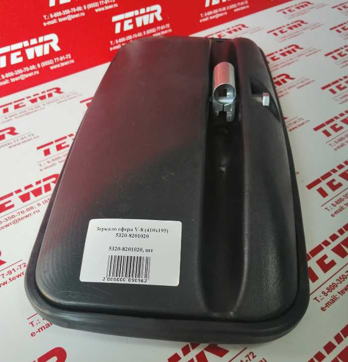 Зеркало сфера V-8 (410х195) 5320-8201020