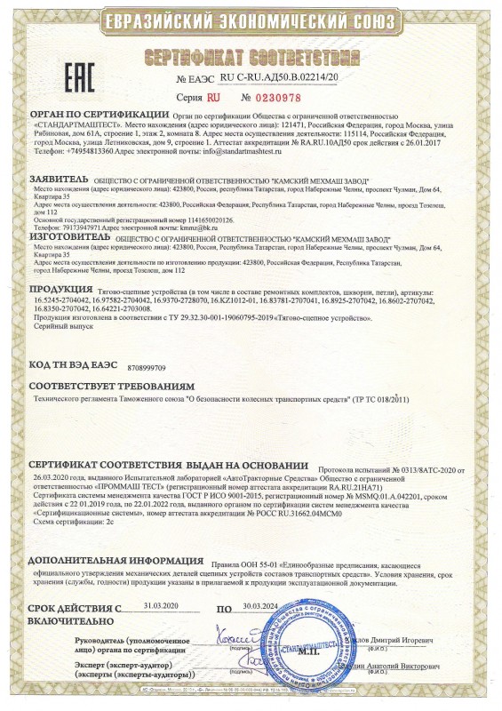 Петля дышла 8602-2707042 КММЗ