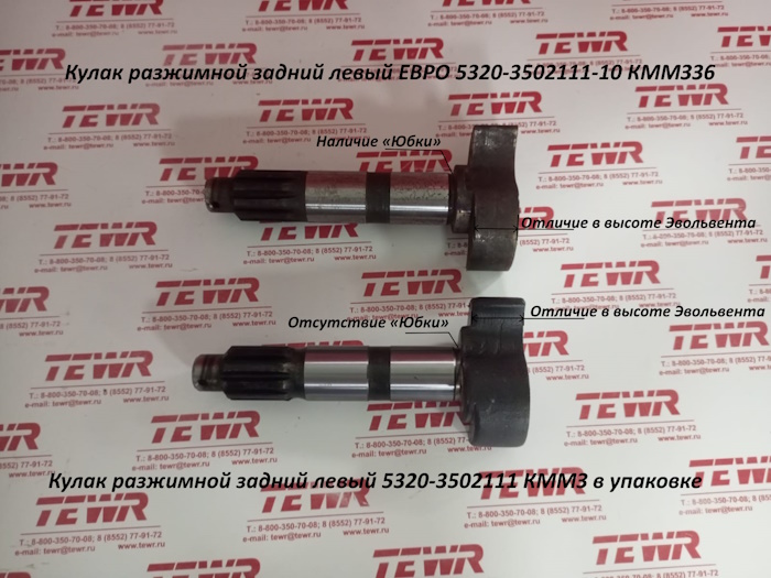 Кулак разжимной задний левый ЕВРО 5320-3502111-10 КММЗ